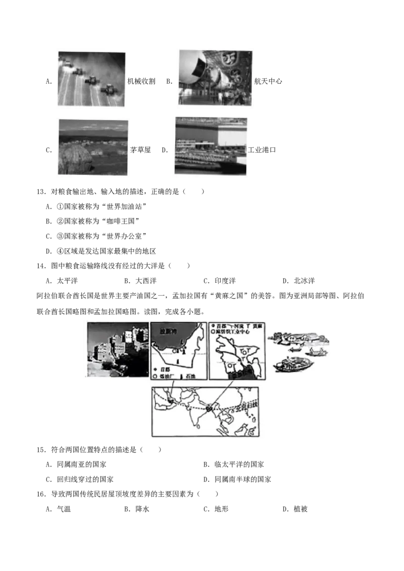 专题09东半球其他的国家和地区（原卷版）_7地理中考复习_2024年中考复习资料_一轮复习资料_完一轮通关备战2024年中考地理一轮复习真题通关练
