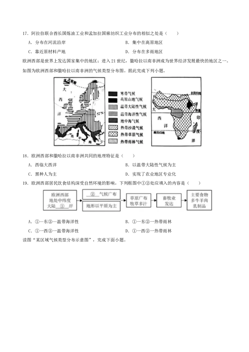 专题09东半球其他的国家和地区（原卷版）_7地理中考复习_2024年中考复习资料_一轮复习资料_完一轮通关备战2024年中考地理一轮复习真题通关练