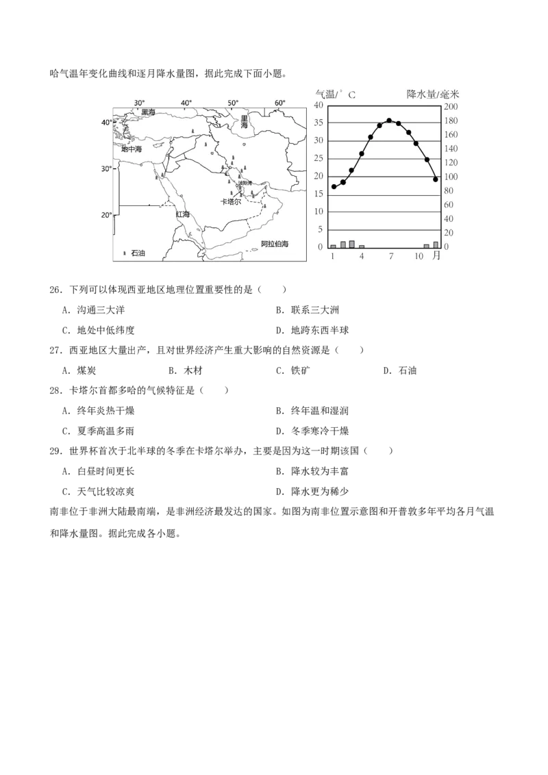 专题09东半球其他的国家和地区（原卷版）_7地理中考复习_2024年中考复习资料_一轮复习资料_完一轮通关备战2024年中考地理一轮复习真题通关练