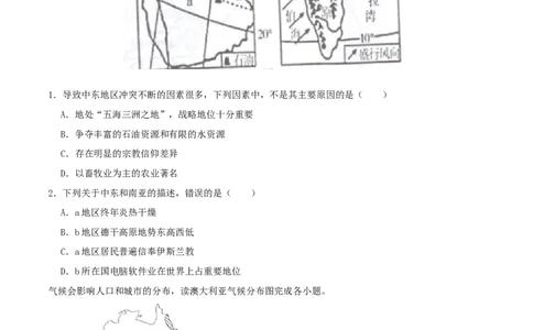 专题09东半球其他的国家和地区（原卷版）_7地理中考复习_2024年中考复习资料_一轮复习资料_完一轮通关备战2024年中考地理一轮复习真题通关练