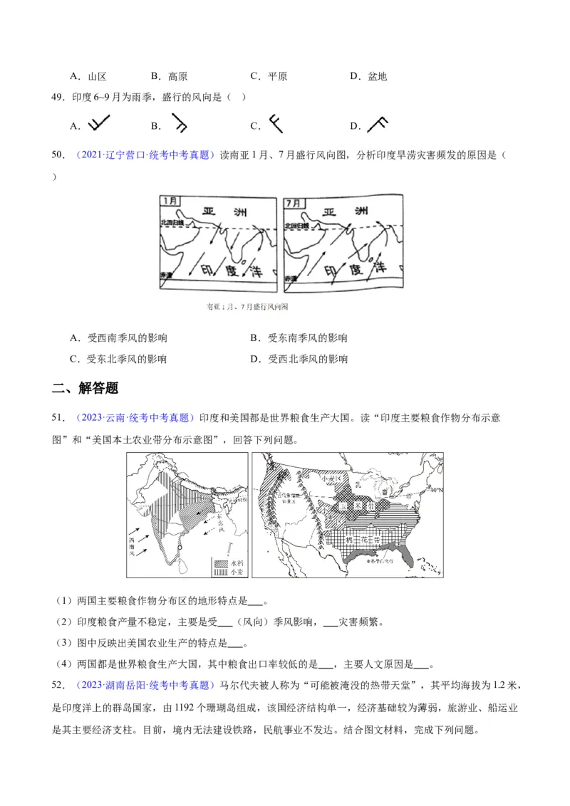 专题10南亚与印度（原卷版）_7地理中考复习_2024年中考复习资料_专项复习资料_完三年（2021-2023）中考地理真题分项汇编（全国通用）