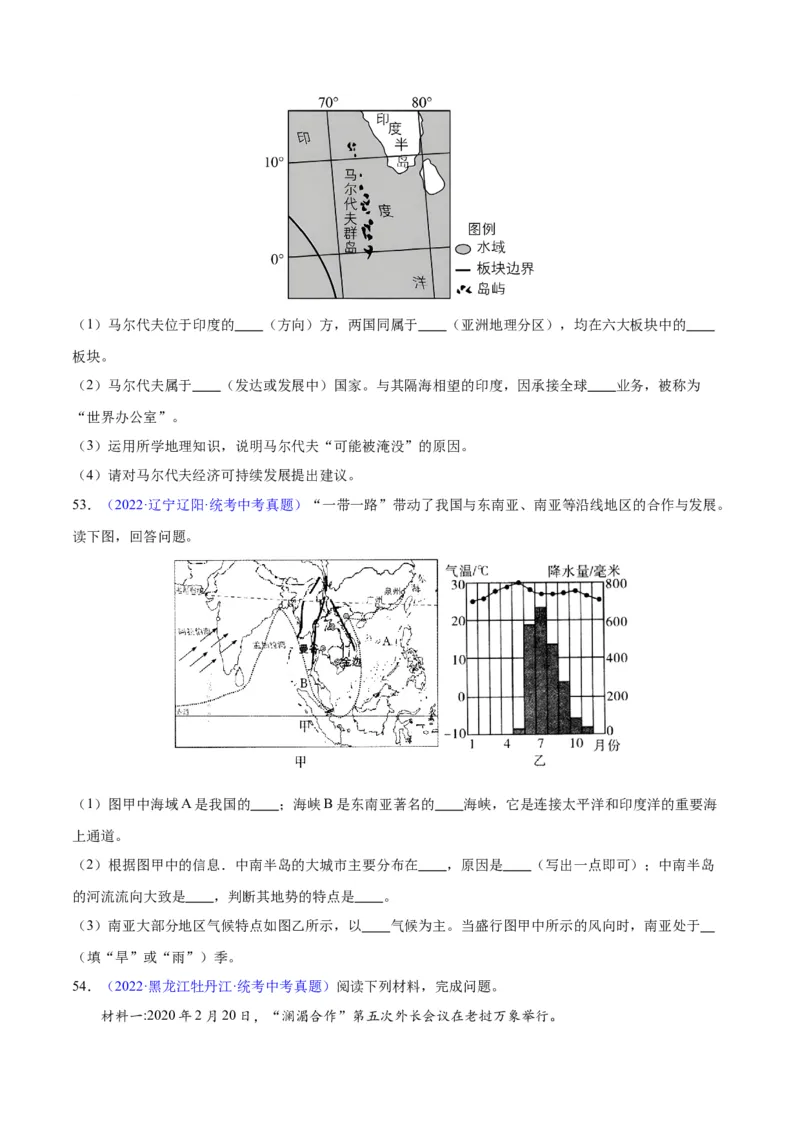 专题10南亚与印度（原卷版）_7地理中考复习_2024年中考复习资料_专项复习资料_完三年（2021-2023）中考地理真题分项汇编（全国通用）