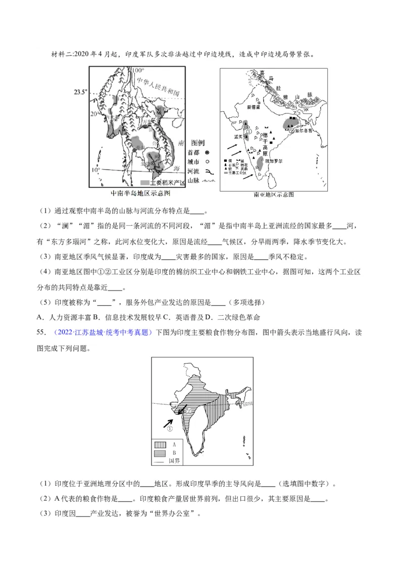 专题10南亚与印度（原卷版）_7地理中考复习_2024年中考复习资料_专项复习资料_完三年（2021-2023）中考地理真题分项汇编（全国通用）