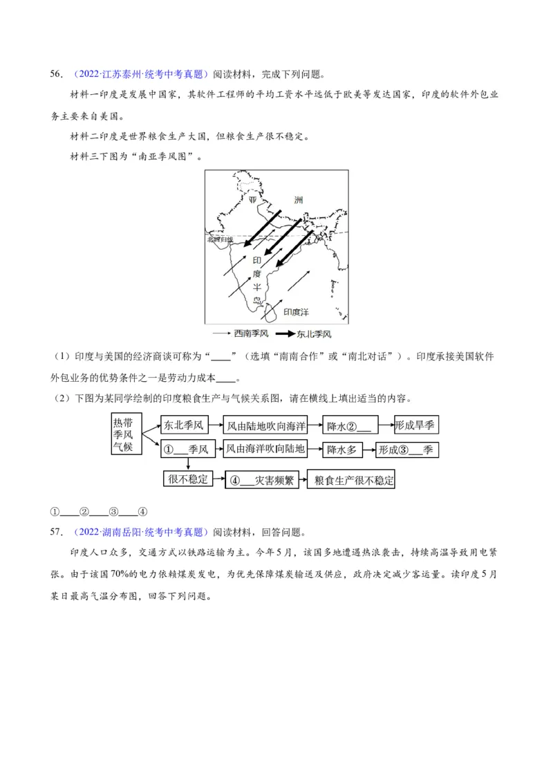 专题10南亚与印度（原卷版）_7地理中考复习_2024年中考复习资料_专项复习资料_完三年（2021-2023）中考地理真题分项汇编（全国通用）