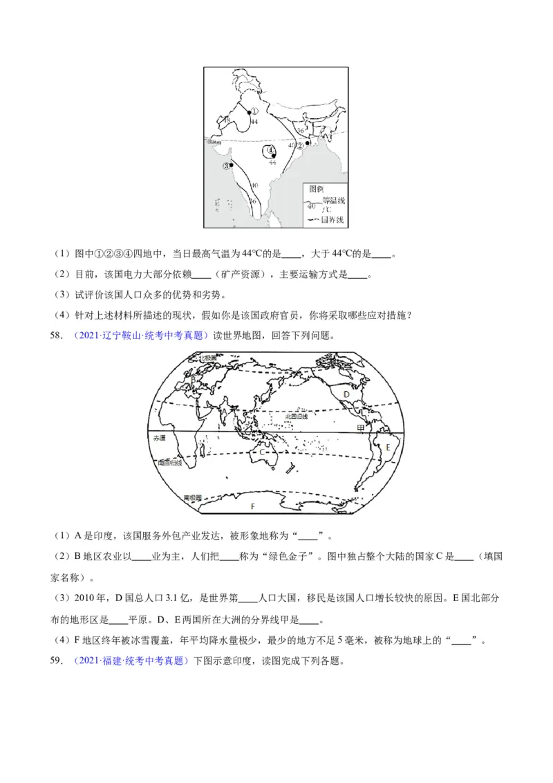 专题10南亚与印度（原卷版）_7地理中考复习_2024年中考复习资料_专项复习资料_完三年（2021-2023）中考地理真题分项汇编（全国通用）