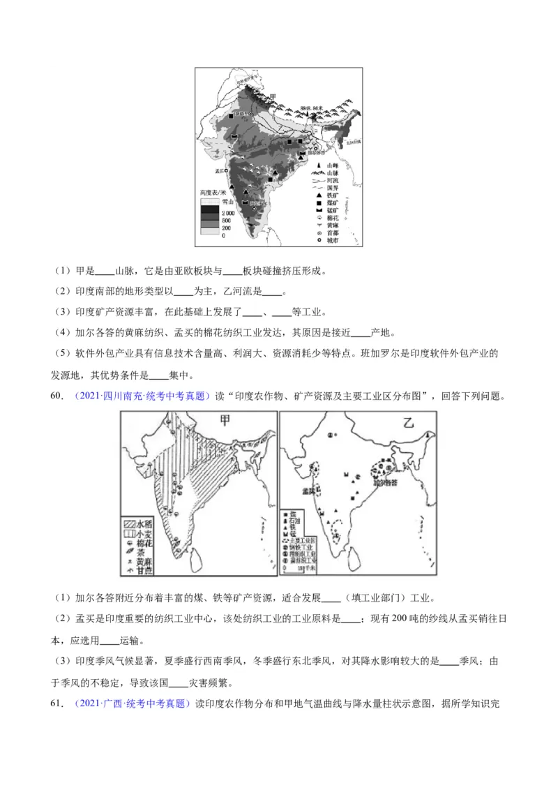 专题10南亚与印度（原卷版）_7地理中考复习_2024年中考复习资料_专项复习资料_完三年（2021-2023）中考地理真题分项汇编（全国通用）