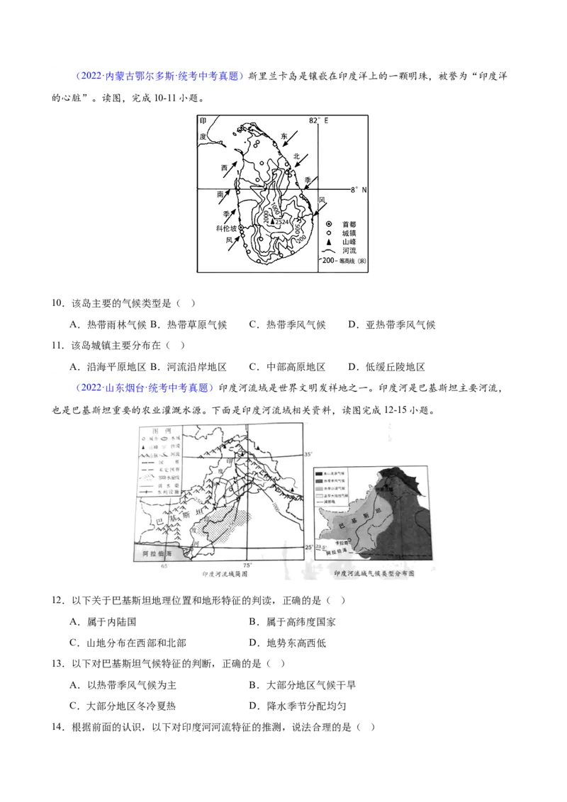 专题10南亚与印度（原卷版）_7地理中考复习_2024年中考复习资料_专项复习资料_完三年（2021-2023）中考地理真题分项汇编（全国通用）