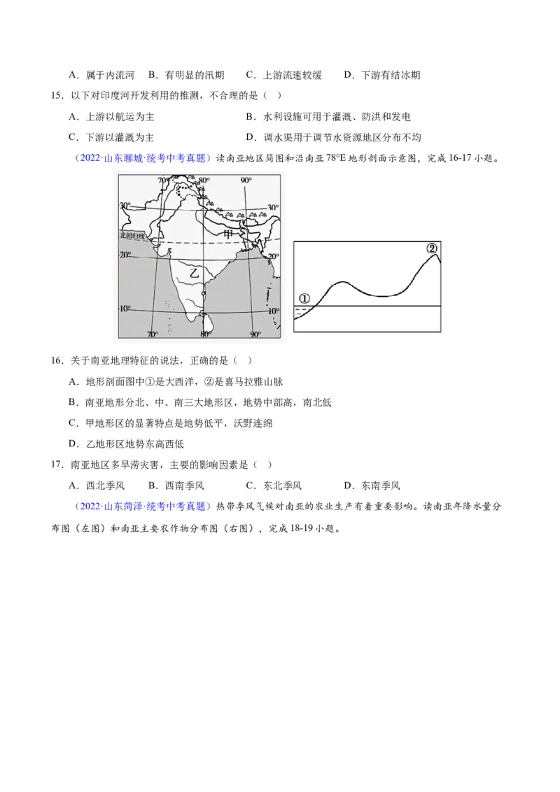 专题10南亚与印度（原卷版）_7地理中考复习_2024年中考复习资料_专项复习资料_完三年（2021-2023）中考地理真题分项汇编（全国通用）