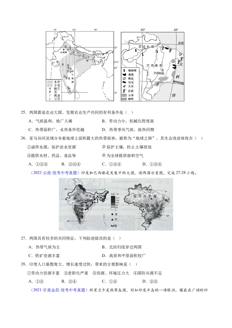 专题10南亚与印度（原卷版）_7地理中考复习_2024年中考复习资料_专项复习资料_完三年（2021-2023）中考地理真题分项汇编（全国通用）