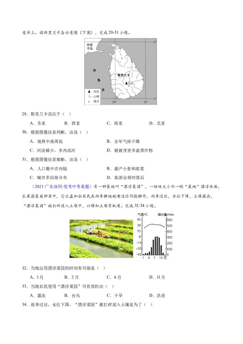专题10南亚与印度（原卷版）_7地理中考复习_2024年中考复习资料_专项复习资料_完三年（2021-2023）中考地理真题分项汇编（全国通用）