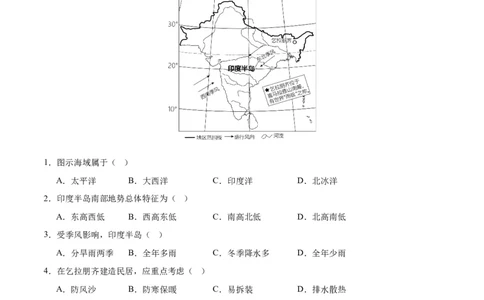 专题10南亚与印度（原卷版）_7地理中考复习_2024年中考复习资料_专项复习资料_完三年（2021-2023）中考地理真题分项汇编（全国通用）