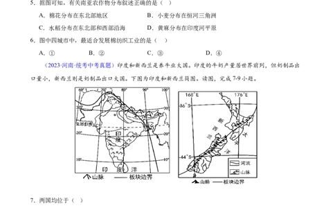 专题10南亚与印度（原卷版）_7地理中考复习_2024年中考复习资料_专项复习资料_完三年（2021-2023）中考地理真题分项汇编（全国通用）