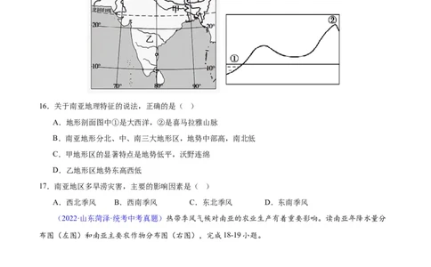 专题10南亚与印度（原卷版）_7地理中考复习_2024年中考复习资料_专项复习资料_完三年（2021-2023）中考地理真题分项汇编（全国通用）