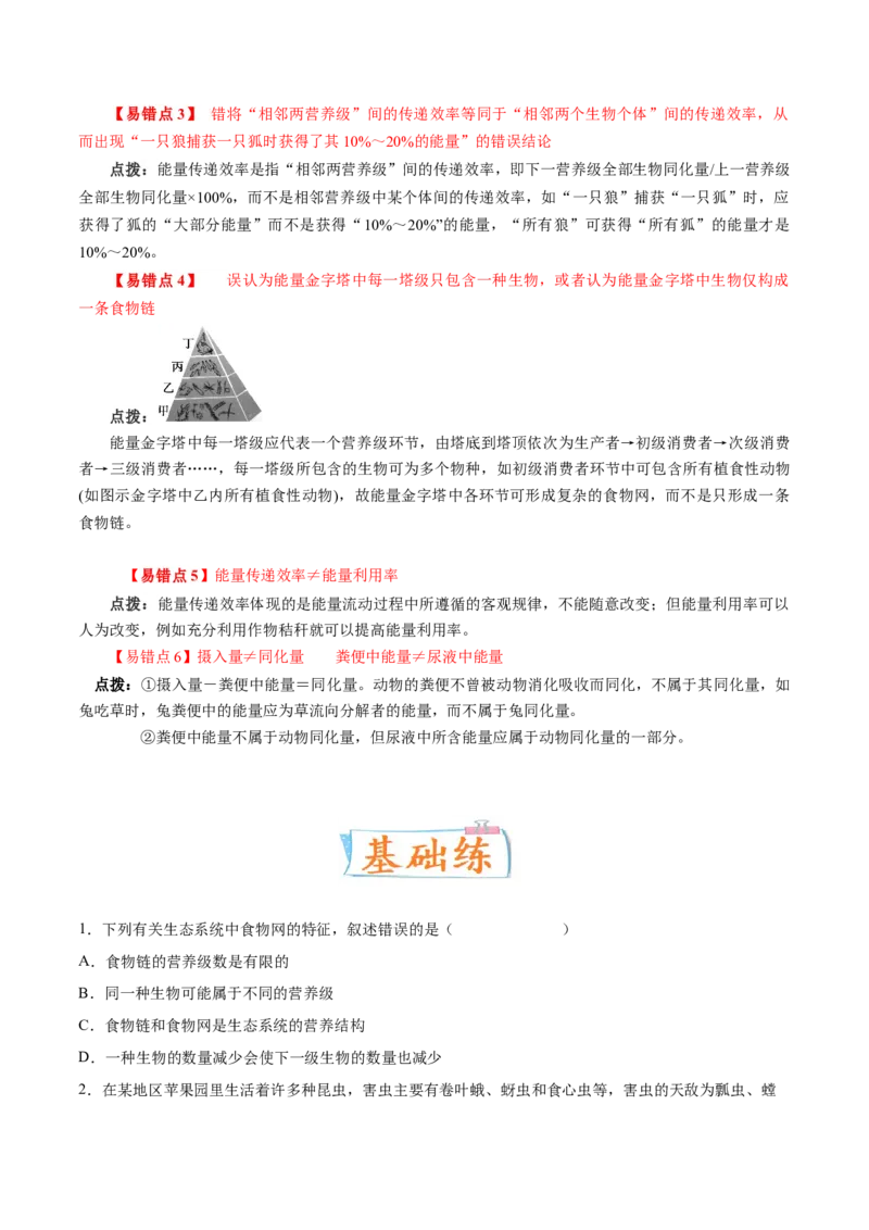 考向23生态系统的结构与能量流动-备战2023年高考生物一轮复习考点微专题（全国通用）（原卷版）(1)_通用版（老高考）复习资料_2023年复习资料_一轮复习