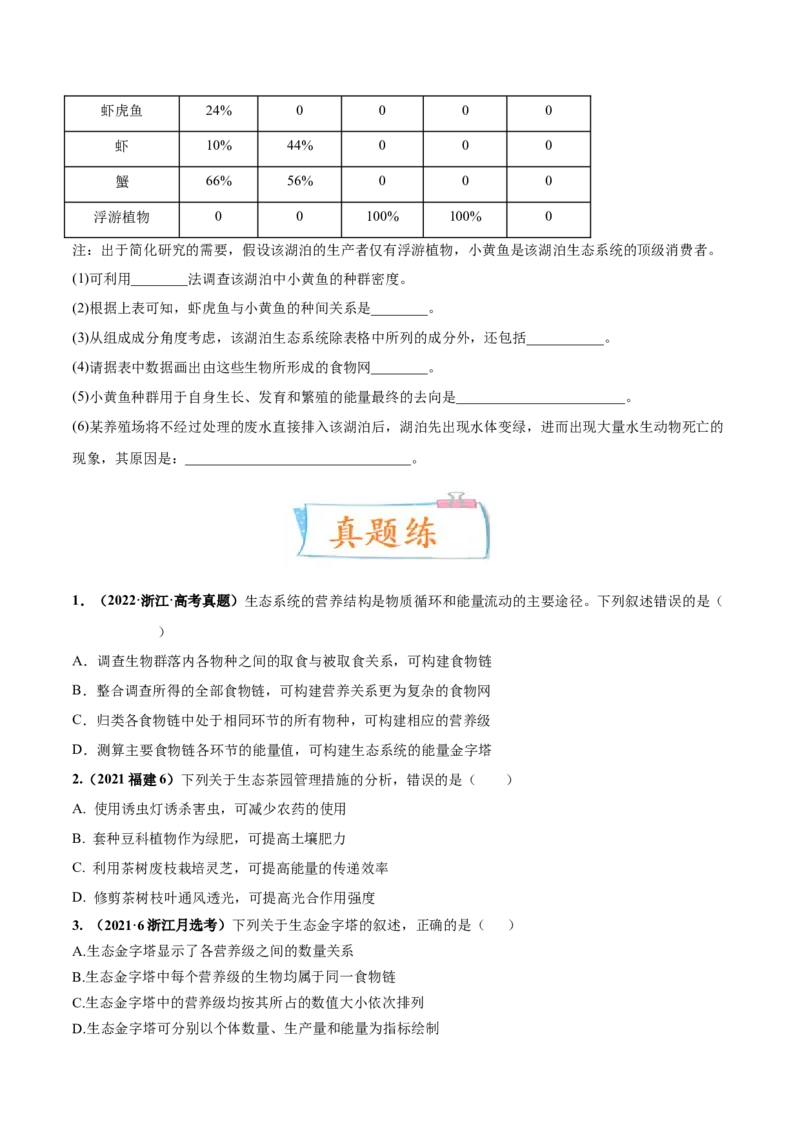 考向23生态系统的结构与能量流动-备战2023年高考生物一轮复习考点微专题（全国通用）（原卷版）(1)_通用版（老高考）复习资料_2023年复习资料_一轮复习