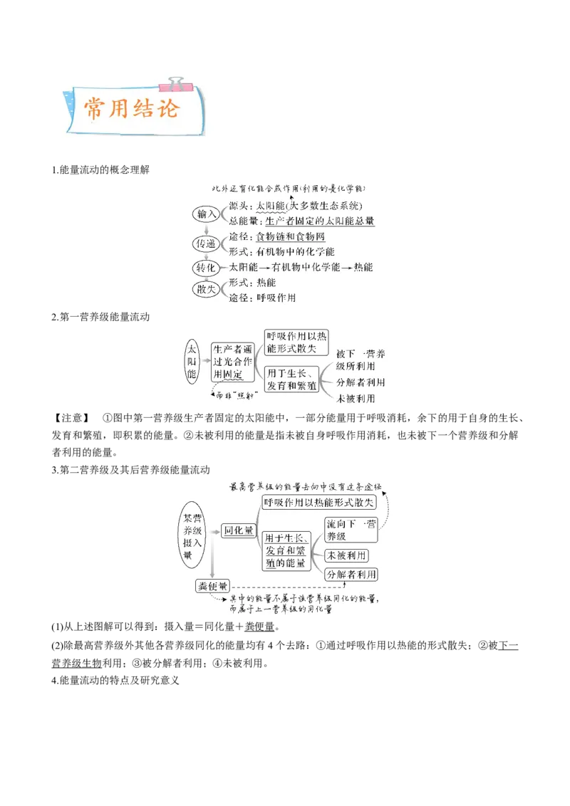 考向23生态系统的结构与能量流动-备战2023年高考生物一轮复习考点微专题（全国通用）（原卷版）(1)_通用版（老高考）复习资料_2023年复习资料_一轮复习