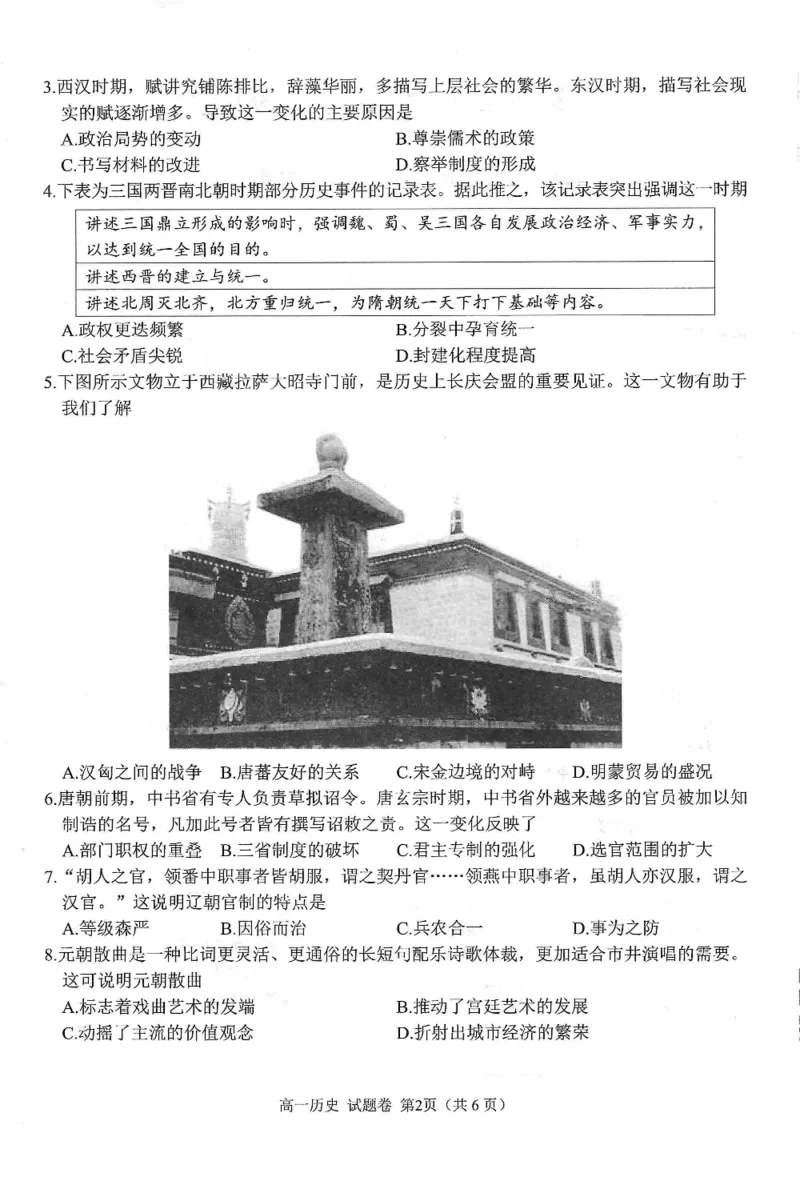 绵阳市高中2024级第一学期期末教学质量测试历史_2025年03月试卷_0312四川省绵阳市2024-2025学年高一上学期1月期末考试_四川省绵阳市2024-2025学年高一上学期期末考试历史PDF版含答案