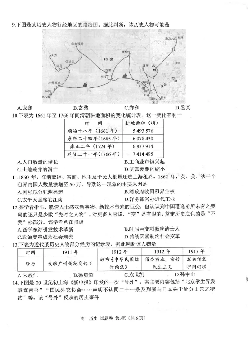 绵阳市高中2024级第一学期期末教学质量测试历史_2025年03月试卷_0312四川省绵阳市2024-2025学年高一上学期1月期末考试_四川省绵阳市2024-2025学年高一上学期期末考试历史PDF版含答案