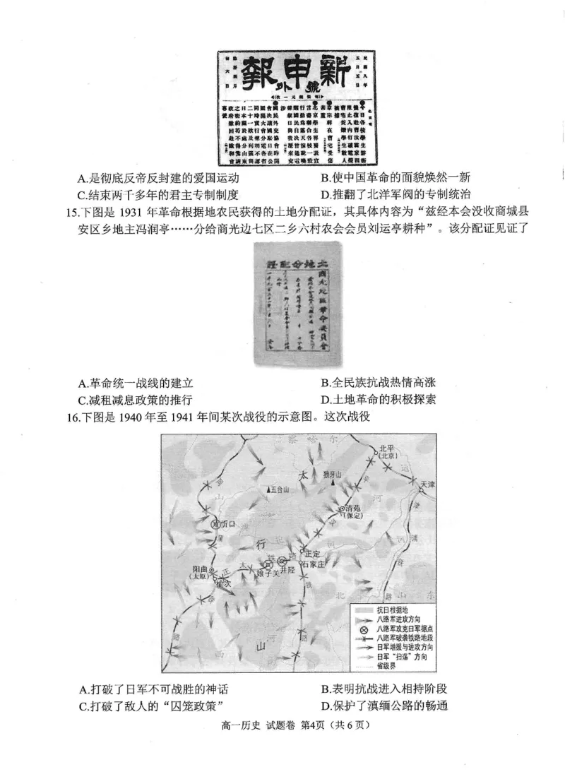 绵阳市高中2024级第一学期期末教学质量测试历史_2025年03月试卷_0312四川省绵阳市2024-2025学年高一上学期1月期末考试_四川省绵阳市2024-2025学年高一上学期期末考试历史PDF版含答案