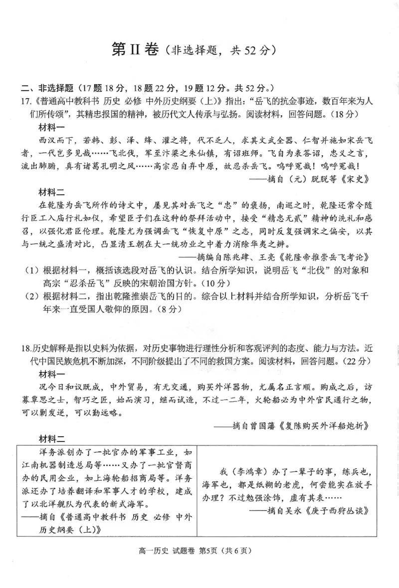 绵阳市高中2024级第一学期期末教学质量测试历史_2025年03月试卷_0312四川省绵阳市2024-2025学年高一上学期1月期末考试_四川省绵阳市2024-2025学年高一上学期期末考试历史PDF版含答案
