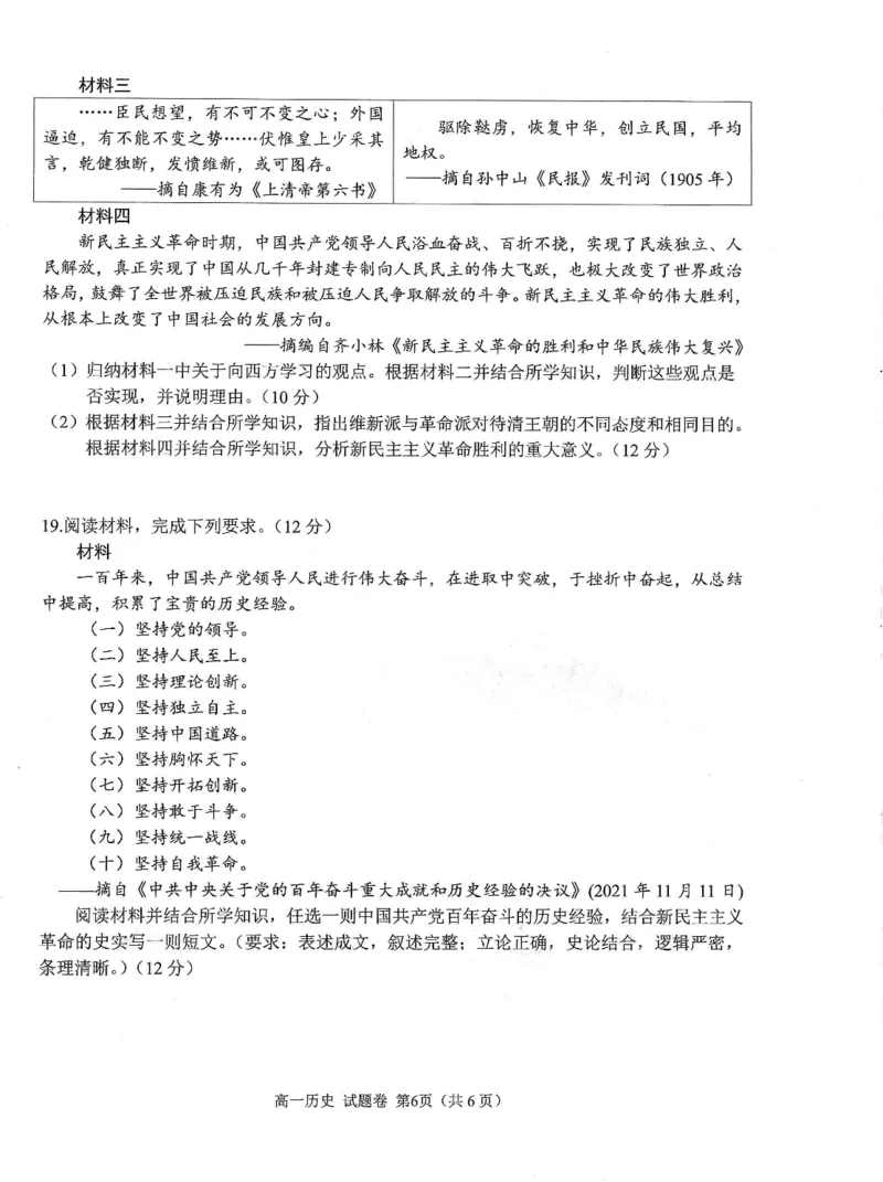 绵阳市高中2024级第一学期期末教学质量测试历史_2025年03月试卷_0312四川省绵阳市2024-2025学年高一上学期1月期末考试_四川省绵阳市2024-2025学年高一上学期期末考试历史PDF版含答案