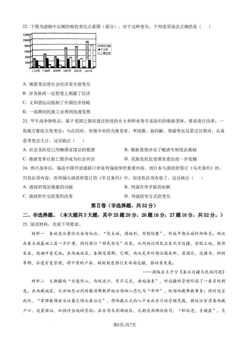 精品解析：福建省连城县第一中学2025-2026学年高一上学期月考（2）历史试题（原卷版）_2026年01月高一试卷_260104福建省连城县第一中学2025-2026学年高一上学期12月月考（全）