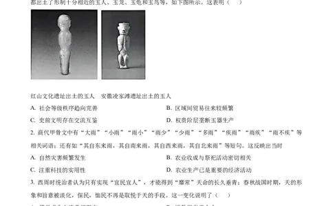精品解析：福建省连城县第一中学2025-2026学年高一上学期月考（2）历史试题（原卷版）_2026年01月高一试卷_260104福建省连城县第一中学2025-2026学年高一上学期12月月考（全）
