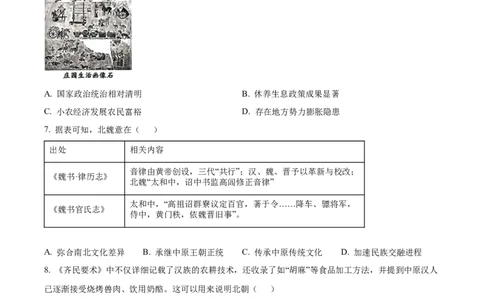 精品解析：福建省连城县第一中学2025-2026学年高一上学期月考（2）历史试题（原卷版）_2026年01月高一试卷_260104福建省连城县第一中学2025-2026学年高一上学期12月月考（全）