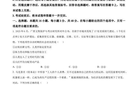 精品解析：广西壮族自治区贵百河2025-2026学年高一上学期10月月考政治试题（原卷版）_2025年10月高一试卷_251022广西贵百河2025-2026学年高一上学期10月考试卷