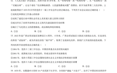精品解析：广西壮族自治区贵百河2025-2026学年高一上学期10月月考政治试题（原卷版）_2025年10月高一试卷_251022广西贵百河2025-2026学年高一上学期10月考试卷