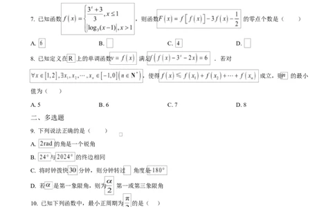 精品解析：湖北省沙市中学2025-2026学年高一上学期1月月考数学试题（原卷版）_2026年02月高一试卷_260201湖北省荆州市沙市中学2025-2026学年高一上学期1月月考