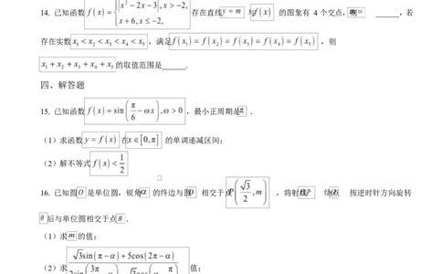 精品解析：湖北省沙市中学2025-2026学年高一上学期1月月考数学试题（原卷版）_2026年02月高一试卷_260201湖北省荆州市沙市中学2025-2026学年高一上学期1月月考