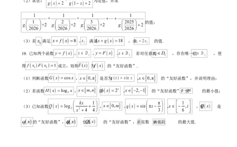 精品解析：湖北省沙市中学2025-2026学年高一上学期1月月考数学试题（原卷版）_2026年02月高一试卷_260201湖北省荆州市沙市中学2025-2026学年高一上学期1月月考