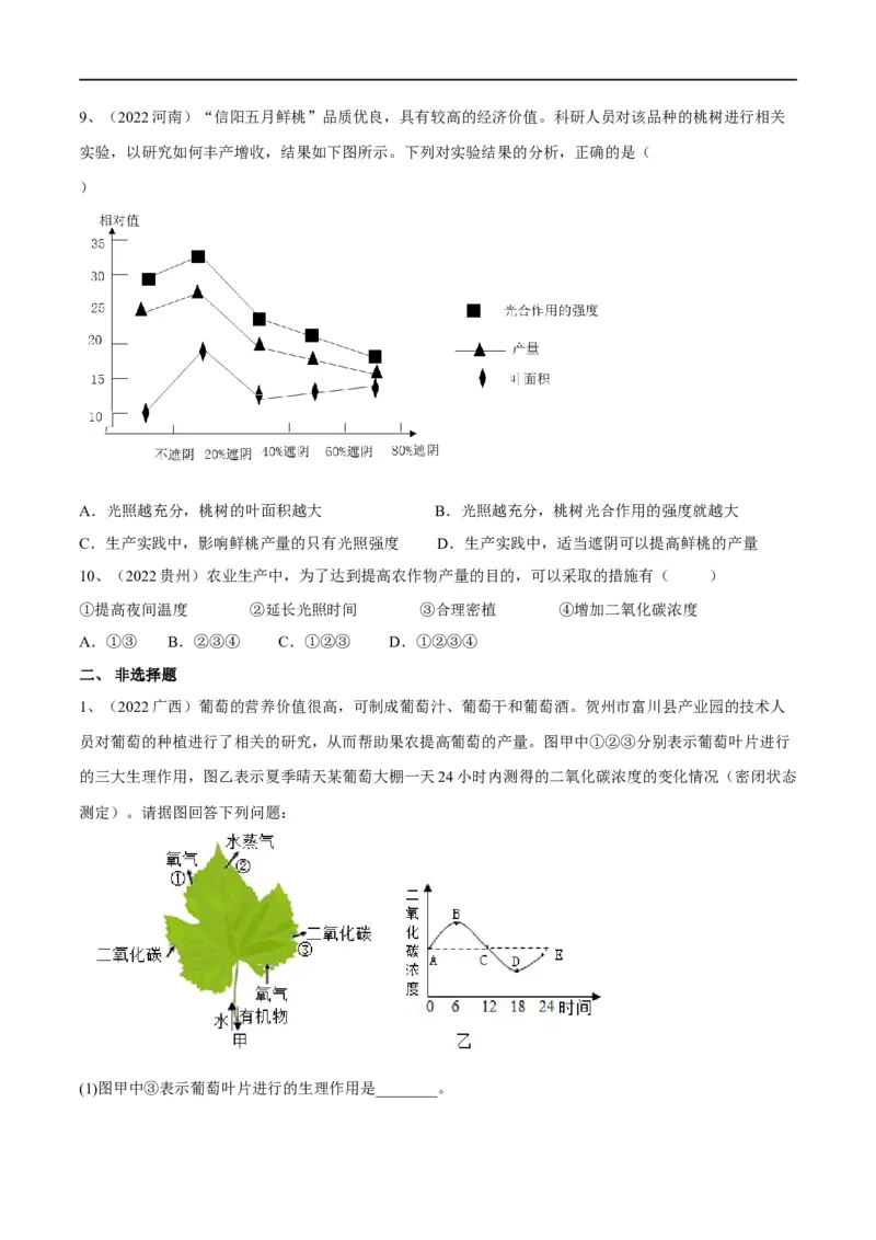 专题07绿色植物的光合作用（原卷版）_6生物中考复习_2023年中考复习资料_一轮复习_2023年中考生物一轮复习讲练测_专题07绿色植物的光合作用（专题精练）-2023年中考生物一轮复习讲练测