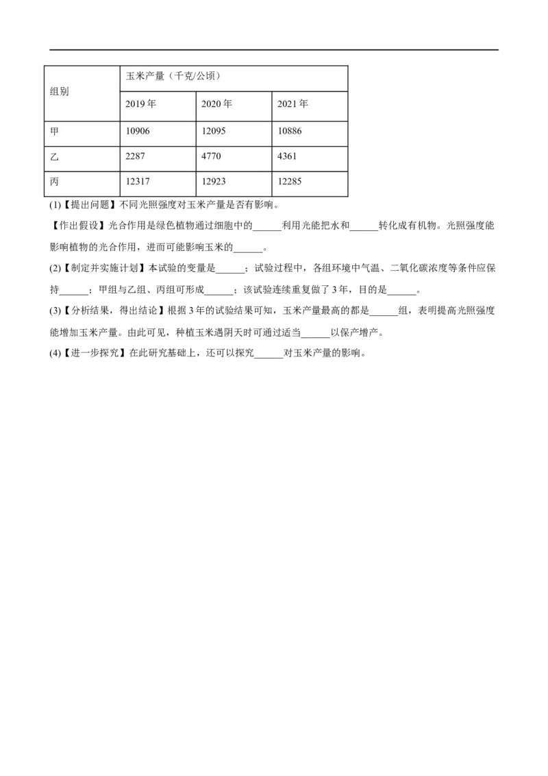 专题07绿色植物的光合作用（原卷版）_6生物中考复习_2023年中考复习资料_一轮复习_2023年中考生物一轮复习讲练测_专题07绿色植物的光合作用（专题精练）-2023年中考生物一轮复习讲练测