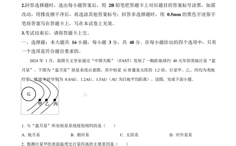 精品解析：河南省开封市新未来2025-2026学年高一下学期3月开学地理试题（解析版）_2026年03月高一试卷_260317河南省新未来联考2025-2026学年高一下学期3月测评试卷（全科）