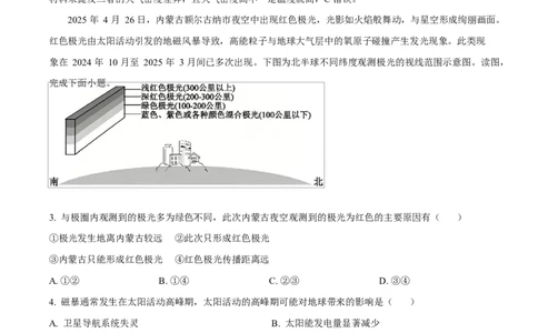 精品解析：河南省开封市新未来2025-2026学年高一下学期3月开学地理试题（解析版）_2026年03月高一试卷_260317河南省新未来联考2025-2026学年高一下学期3月测评试卷（全科）