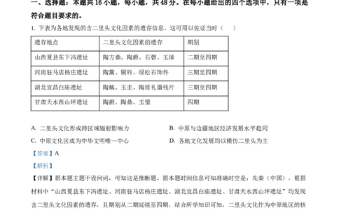 精品解析：河南省部分重点中学2025-2026学年高一上学期12月大联考历史试题（解析版）_2025年12月高一试卷_251221河南省青桐鸣大联考2025-2026学年高一上学期12月月考（全）