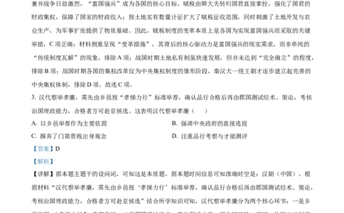 精品解析：河南省部分重点中学2025-2026学年高一上学期12月大联考历史试题（解析版）_2025年12月高一试卷_251221河南省青桐鸣大联考2025-2026学年高一上学期12月月考（全）