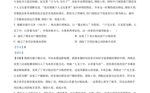 精品解析：河南省部分重点中学2025-2026学年高一上学期12月大联考历史试题（解析版）_2025年12月高一试卷_251221河南省青桐鸣大联考2025-2026学年高一上学期12月月考（全）