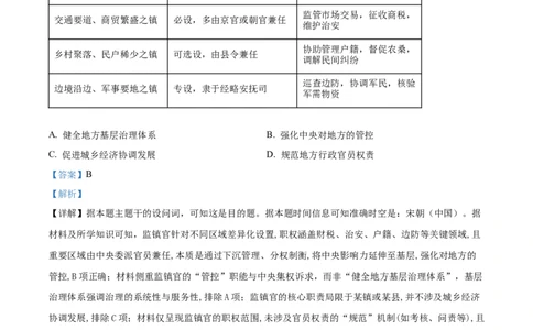 精品解析：河南省部分重点中学2025-2026学年高一上学期12月大联考历史试题（解析版）_2025年12月高一试卷_251221河南省青桐鸣大联考2025-2026学年高一上学期12月月考（全）