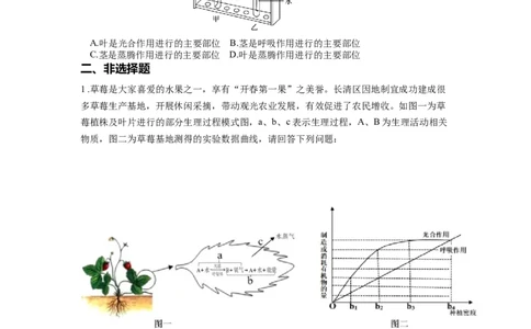 专题08绿色植物的蒸腾作用（原卷版）_6生物中考复习_2024年中考复习资料_一轮复习资料_完精准复习课件精讲ppt+习题精练备战2024年中考生物一轮复习全考点通关_配套练习