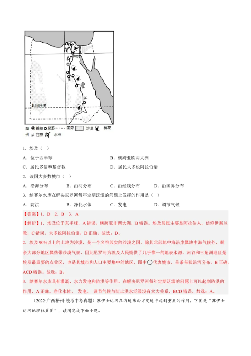 专题12走进国家-法国、埃及(复习讲义)解析版_7地理中考复习_2023年中考复习资料_一轮复习_2023年中考地理一轮复习讲练测