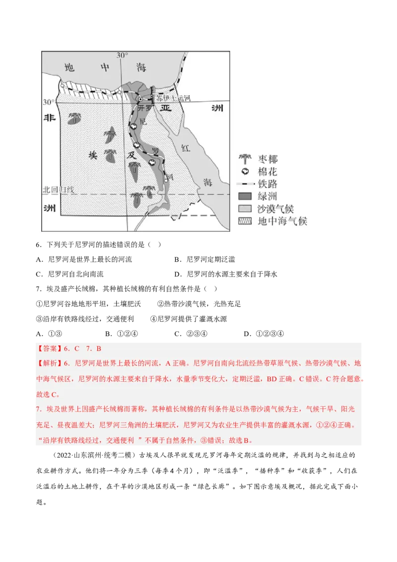 专题12走进国家-法国、埃及(复习讲义)解析版_7地理中考复习_2023年中考复习资料_一轮复习_2023年中考地理一轮复习讲练测