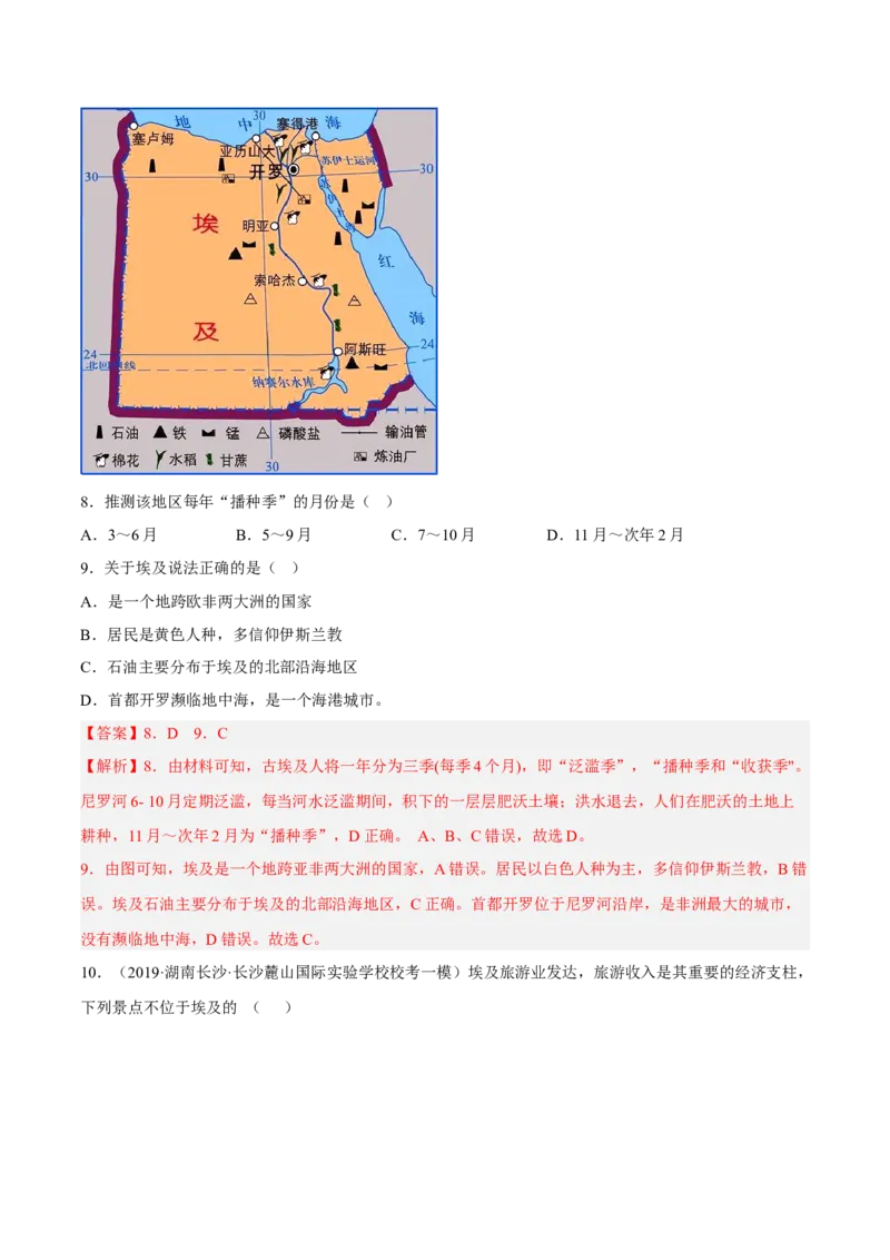 专题12走进国家-法国、埃及(复习讲义)解析版_7地理中考复习_2023年中考复习资料_一轮复习_2023年中考地理一轮复习讲练测
