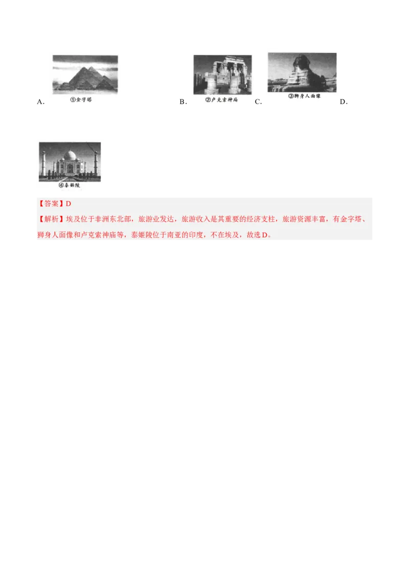 专题12走进国家-法国、埃及(复习讲义)解析版_7地理中考复习_2023年中考复习资料_一轮复习_2023年中考地理一轮复习讲练测