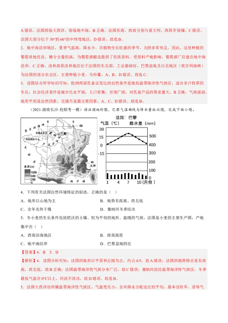 专题12走进国家-法国、埃及(复习讲义)解析版_7地理中考复习_2023年中考复习资料_一轮复习_2023年中考地理一轮复习讲练测