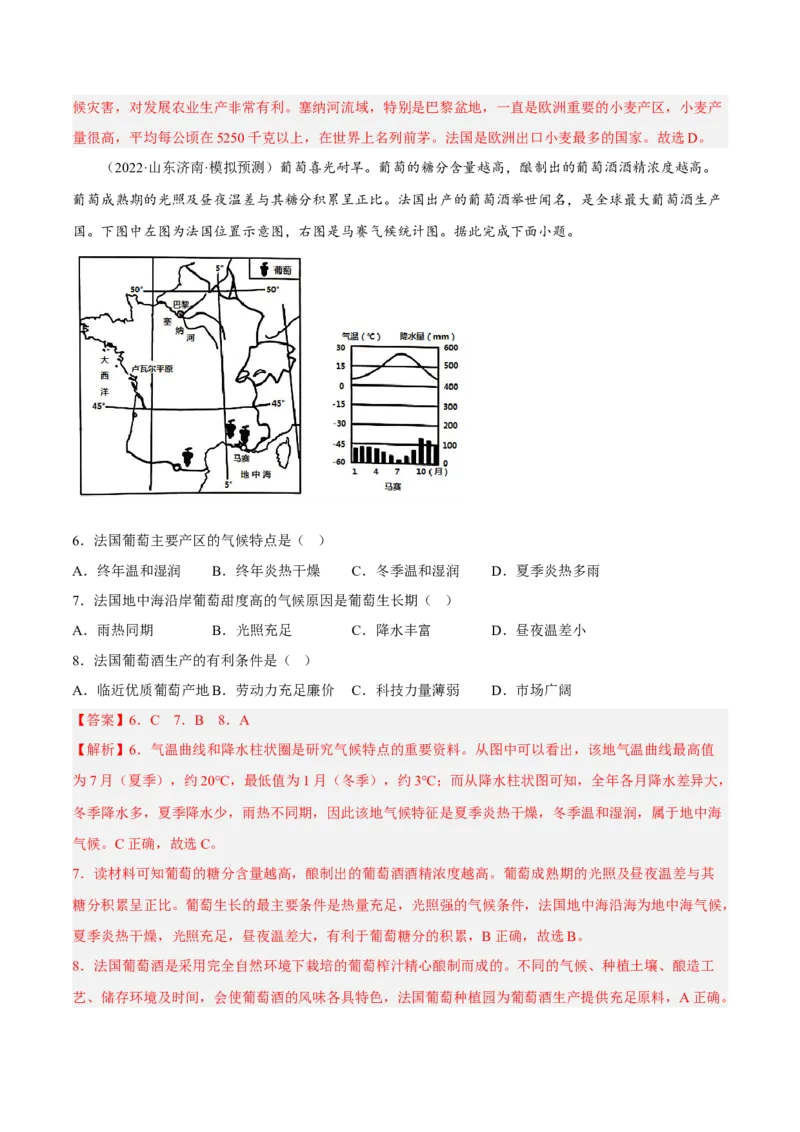 专题12走进国家-法国、埃及(复习讲义)解析版_7地理中考复习_2023年中考复习资料_一轮复习_2023年中考地理一轮复习讲练测