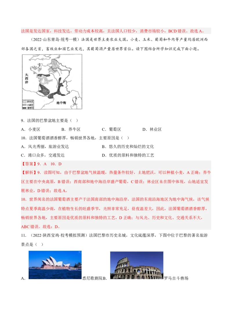专题12走进国家-法国、埃及(复习讲义)解析版_7地理中考复习_2023年中考复习资料_一轮复习_2023年中考地理一轮复习讲练测