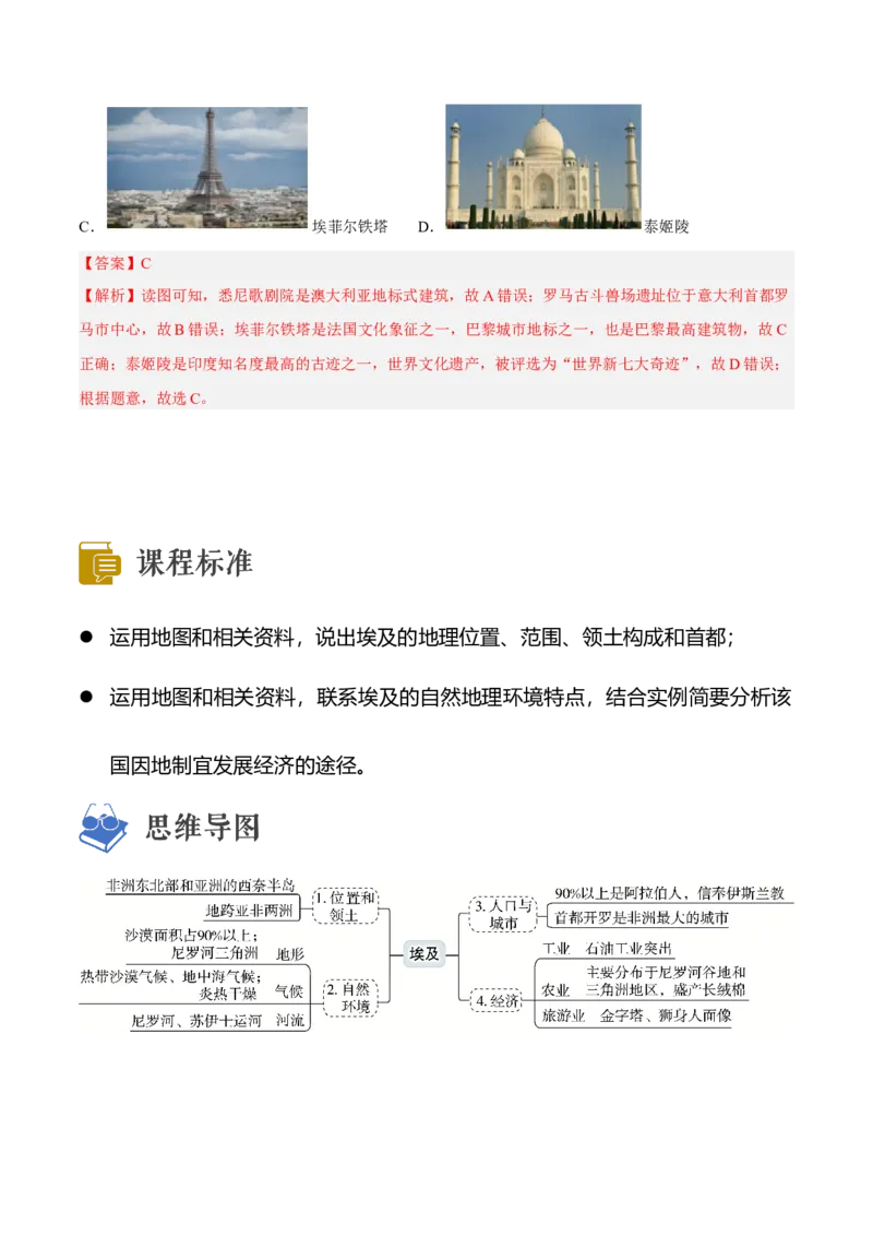 专题12走进国家-法国、埃及(复习讲义)解析版_7地理中考复习_2023年中考复习资料_一轮复习_2023年中考地理一轮复习讲练测